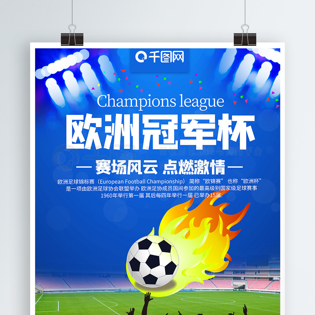 决定比赛的